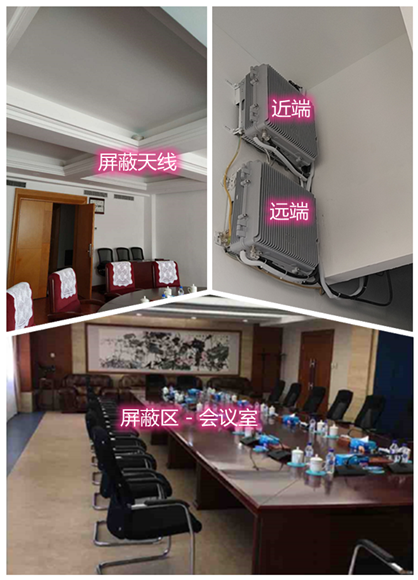  博罗某机关单位会议室屏蔽案例（数字信令级）
